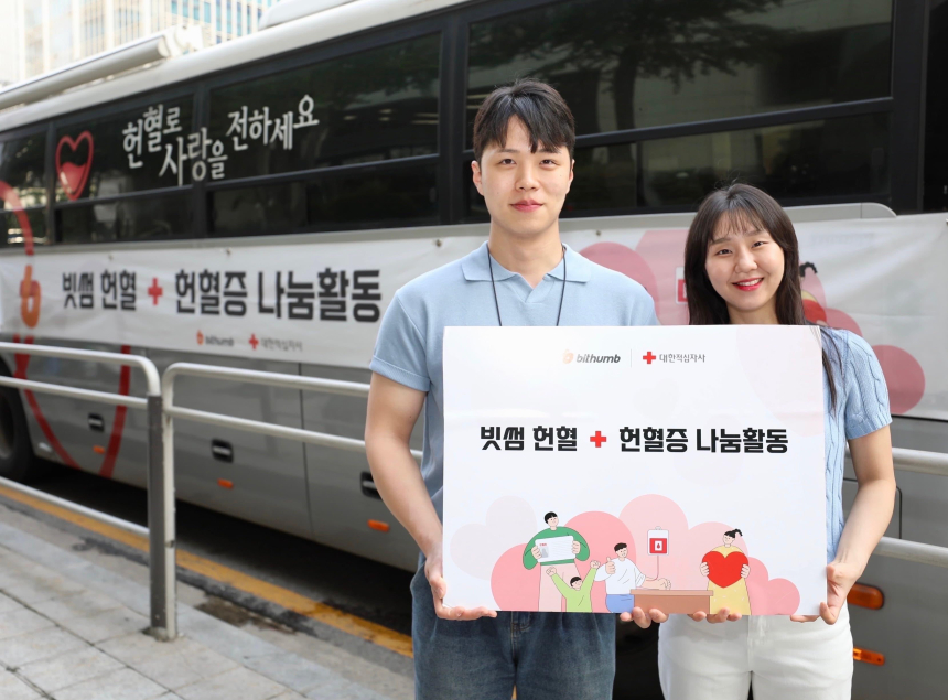 빗썸, 상반기 두 번째 임직원 헌혈 행사 실시