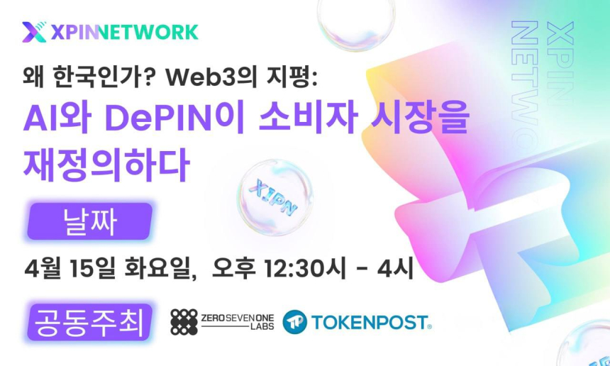 Web3 호라이즌, 서울서 개최…AI와 DePIN이 여는 소비자 시장 미래 조망
