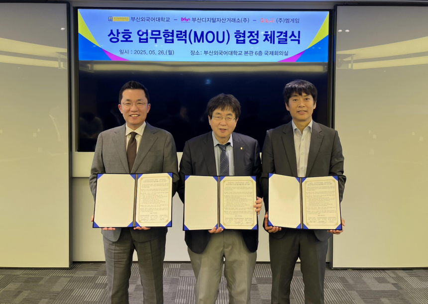  부산디지털자산거래소, 엠게임·부산외대와 NFT 협약…게임 아이템 실물자산화 추진