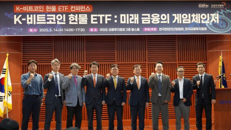  한국핀테크산업협회·금투협, ‘K-비트코인 현물 ETF’ 컨퍼런스 개최