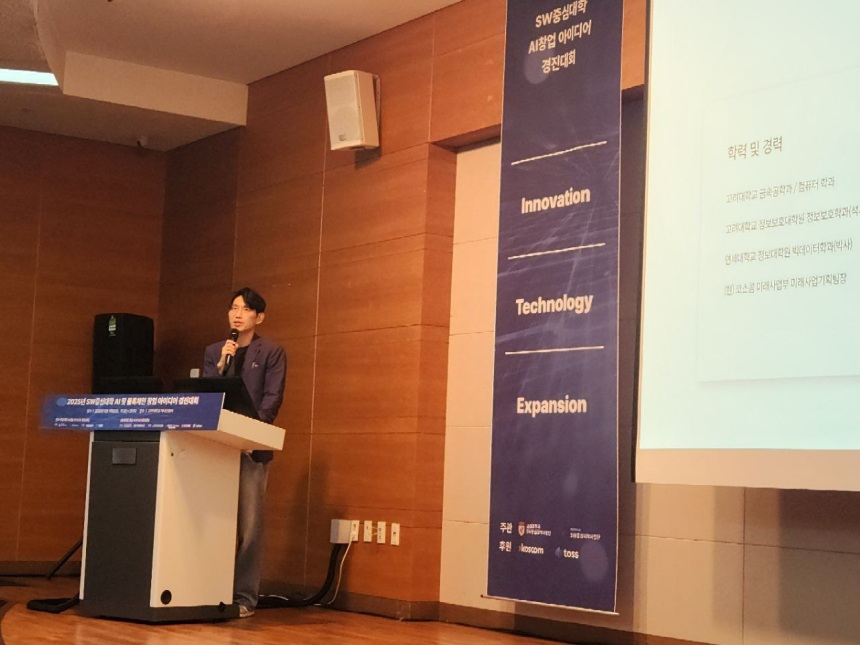  [AI·블록체인경진] 문건웅 코스콤 미래사업부 팀장 “STO 플랫폼과 AI, 금융의 미래 바꾼다”