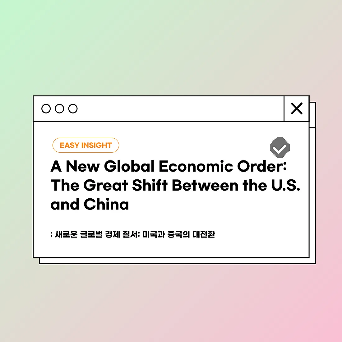 “플라자 합의의 Web3 버전 온다”…코인이지, 미·중 디지털 패권 전쟁 속 크립토의 전략 자산화 분석