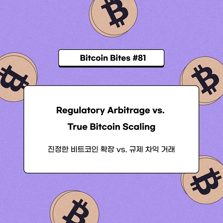  “확장이냐 철학 훼손이냐”…코인이지, 비트코인 오프체인 스케일링 딜레마 진단