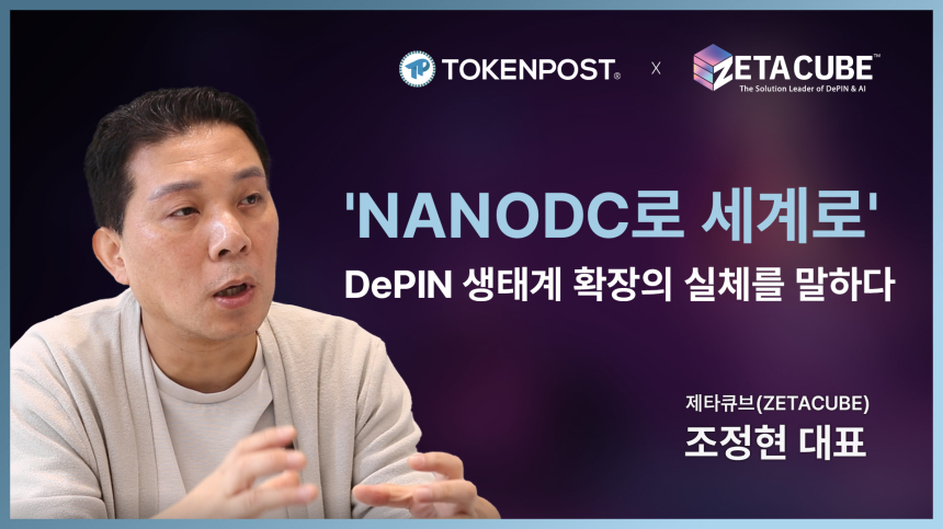  [토큰포스트 인터뷰②] 조정현 제타큐브 대표 