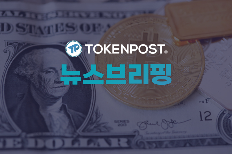 [오후 뉴스브리핑] BTC 현물 ETF, 8,496억원 규모 순유출...3월 이후 최대 外