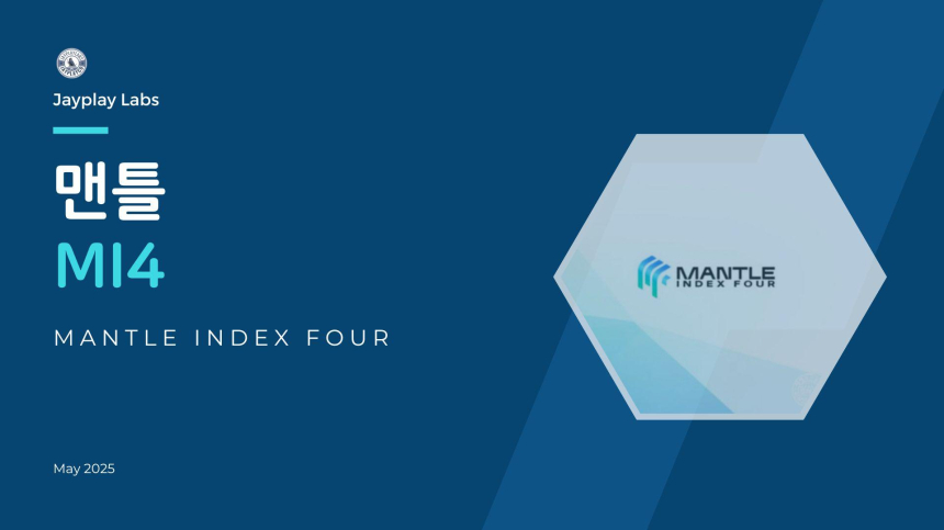  “암호화폐, 이젠 ETF처럼 투자한다”…제이플레이 랩스, ‘MI4’로 본 디지털 자산 펀드의 미래