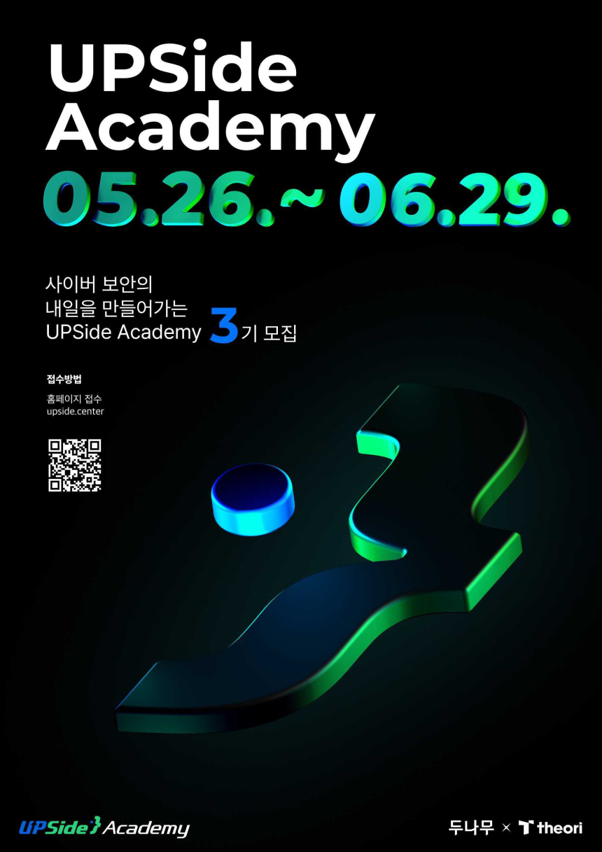  두나무, 웹3 보안 인재 양성할 '업사이드 아카데미' 3기 모집
