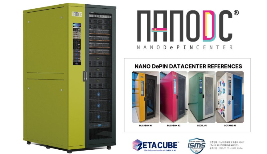 제타큐브, ‘K-디지털 브랜드 대상’ 수상…초소형 탈중앙화 데이터센터 ‘NANODC’ 주목