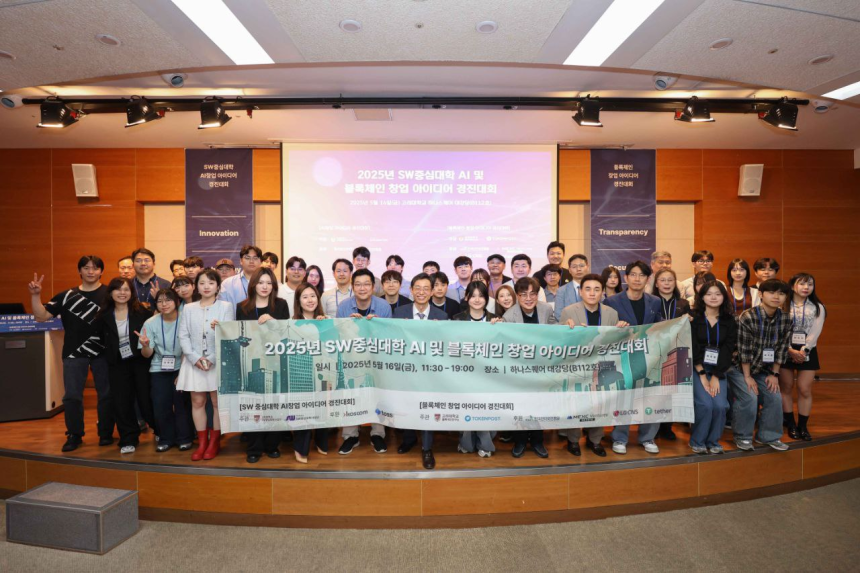  고려대 정보대학, ‘2025 AI·블록체인 창업 아이디어 경진대회’ 성황리에 개최