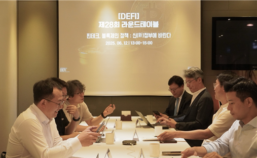  한국핀테크산업협회(KORFIN)-디지털경제금융연구원(DEFI), 신정부 정책 제안 라운드테이블 개최