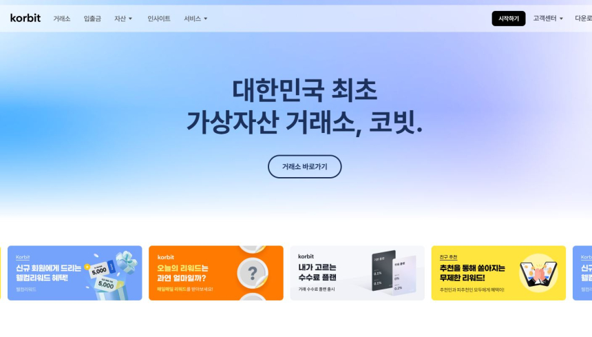  코빗, 고객 자산 보호 위해 내부통제·보안 대폭 강화