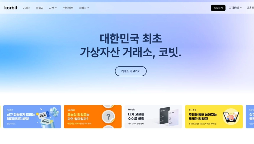 코빗, 고객 자산 보호 위해 내부통제·보안 대폭 강화