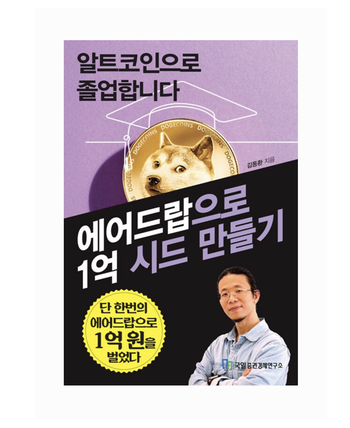 알트코인으로 졸업합니다