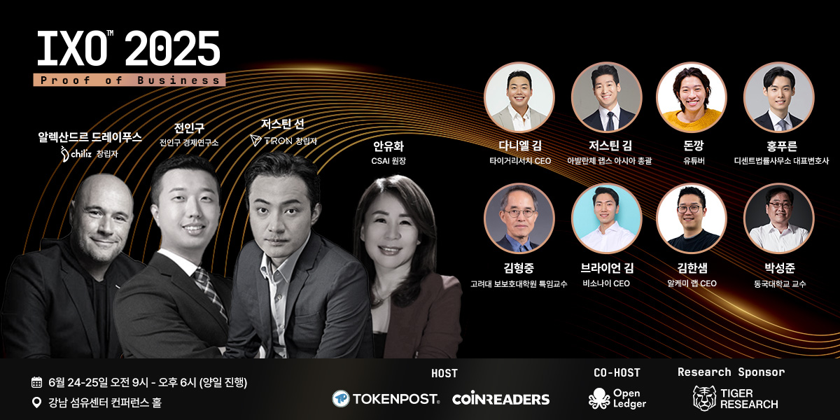 ‘IXO™ 시즌 3’, 24일 서울 개막… 실전 투자자 위한 연사·참여기업 전격 공개
