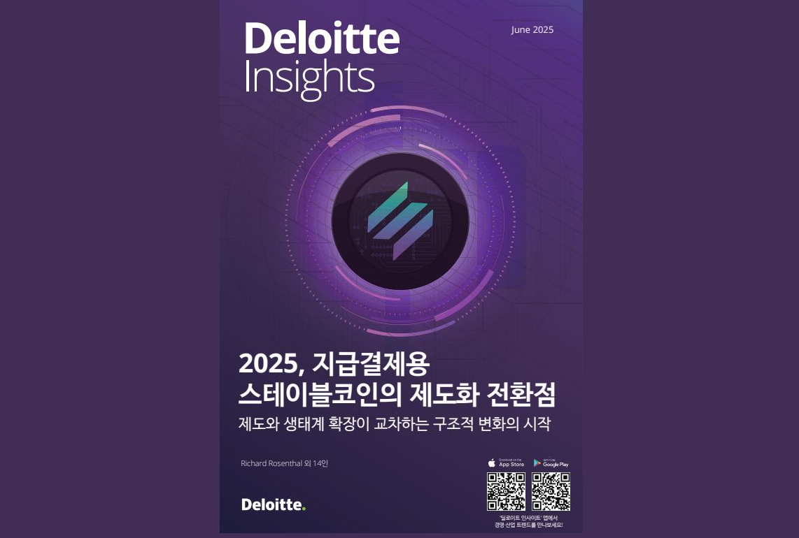 딜로이트 