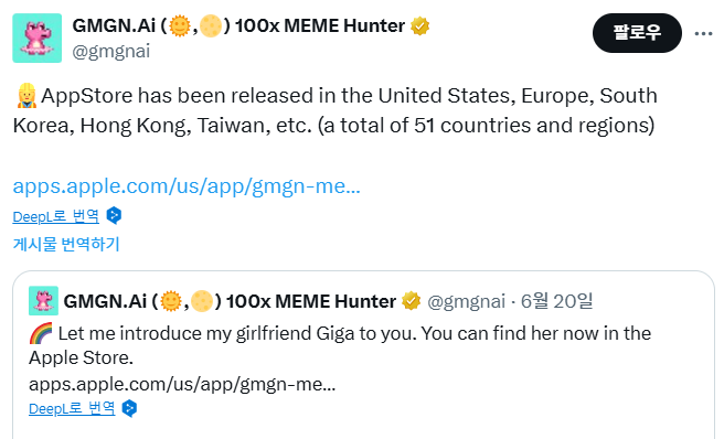  GMGN, 밈코인 추적 앱 ‘Giga’ 51개국 앱스토어 출시