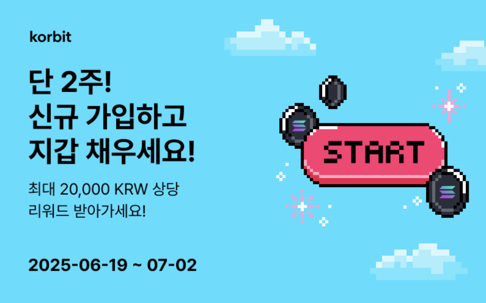 코빗, 신규 가입자 대상 최대 2만원 상당 혜택 제공
