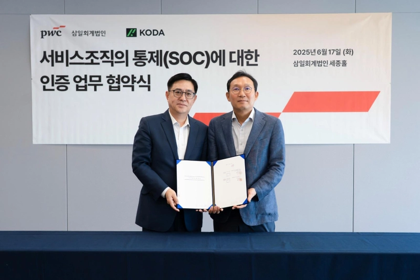 한국디지털에셋(KODA), 삼일PwC와 SOC1 인증 심사 계약 체결…가상자산 수탁 신뢰도 강화