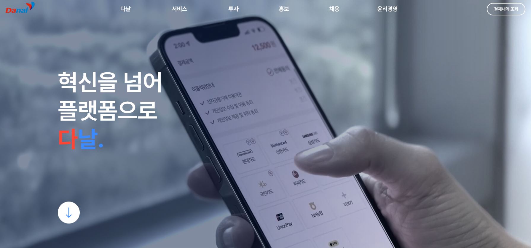 다날, 벤처사업실 신설…스타트업에 원스톱 인큐베이팅 제공