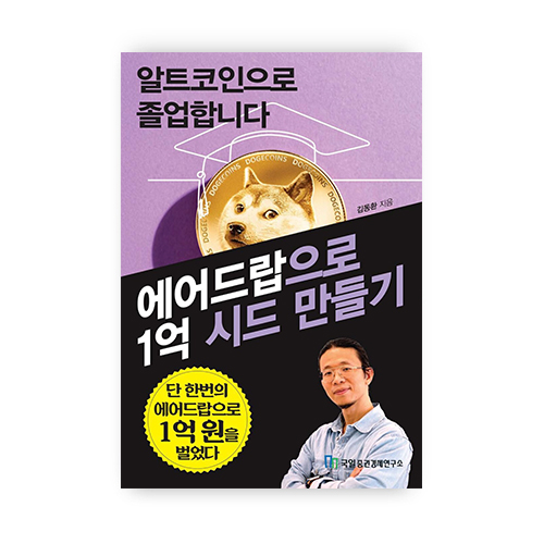 알트코인으로 졸업합니다