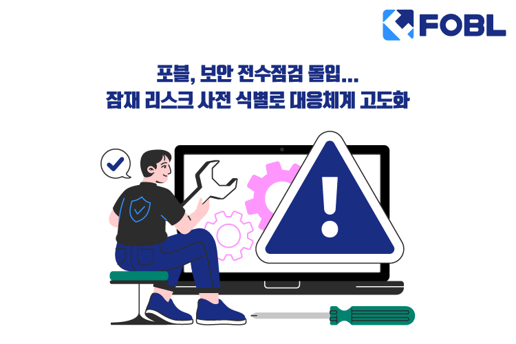 포블, 전면 보안 점검 착수…거래소 인프라 정밀 진단