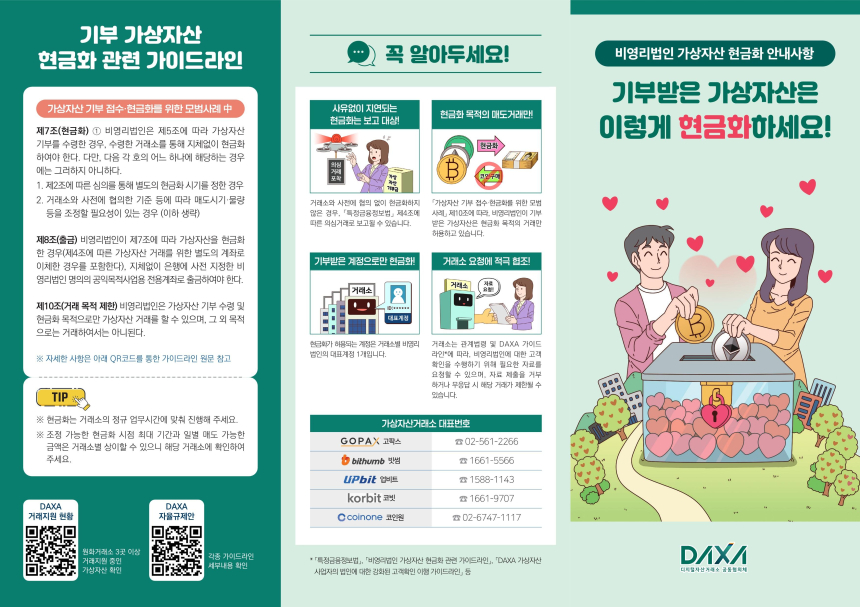  DAXA, 법인의 가상자산 시장 참여 본격 지원…정보 제공·실무교육 나서