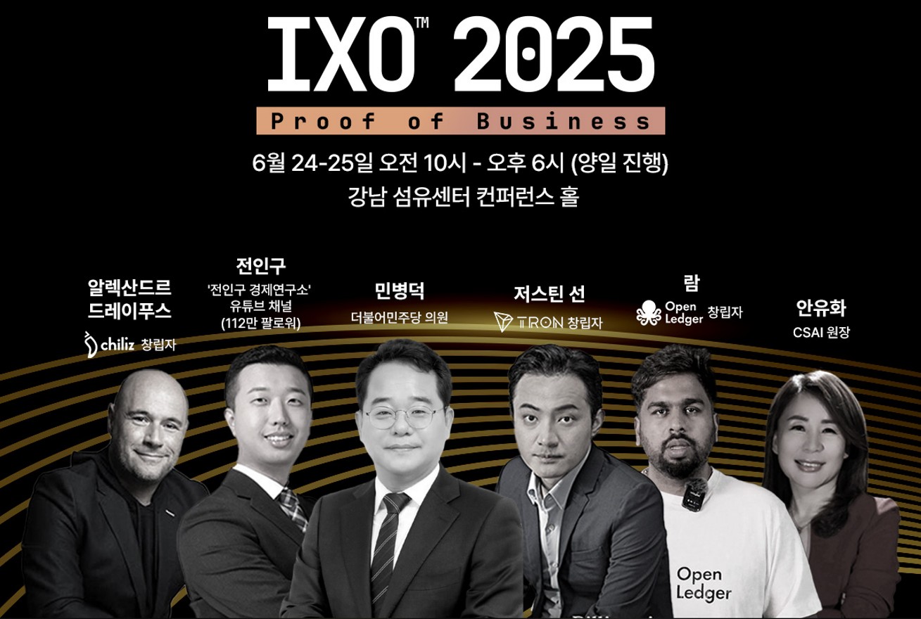 ‘IXO™ 시즌 3’, 24일 서울 개막… 실전 투자자 위한 스테이블코인·DePIN·RWA 핵심 세션 총집결