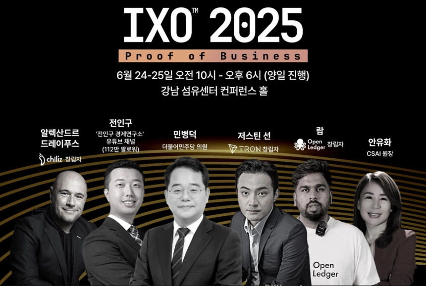 ‘IXO™ 시즌 3’, 24일 서울 개막… 실전 투자자 위한 스테이블코인·DePIN·RWA 핵심 세션 총집결