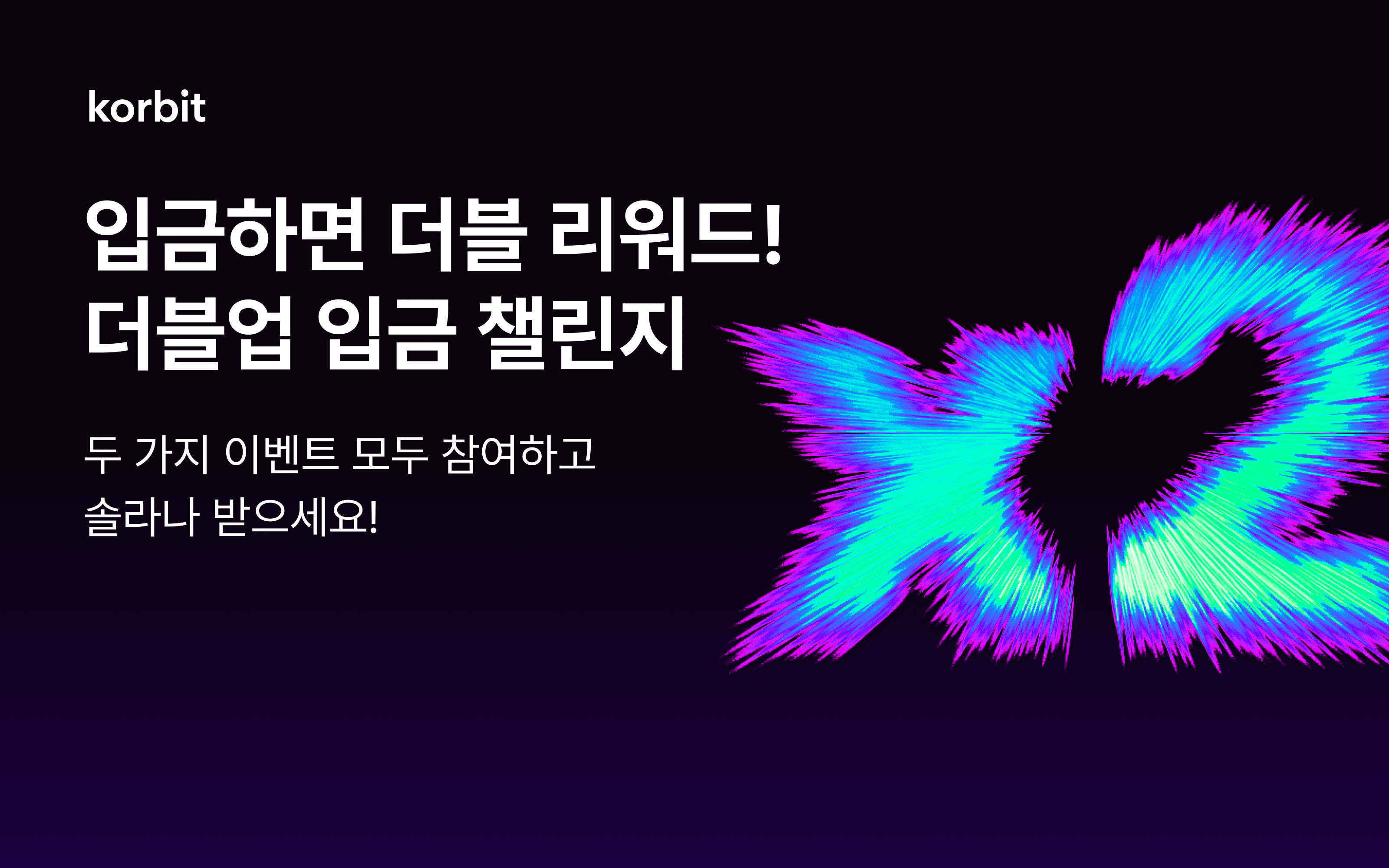 코빗, 최대 600만원 상당 솔라나 지급...'더블업 입금 챌린지' 이벤트 진행