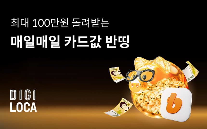 빗썸-롯데카드, 신규 가입 고객에 최대 100만 원 캐시백 제공