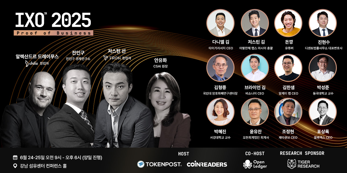 블록체인 실전 투자 콘퍼런스 ‘IXO™ 시즌 3’, 6월 24~25일 서울 개최