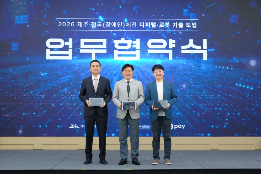  제주 전국체전, NFT 메달·입장권 첫 도입…디지털 체전 시대 연다