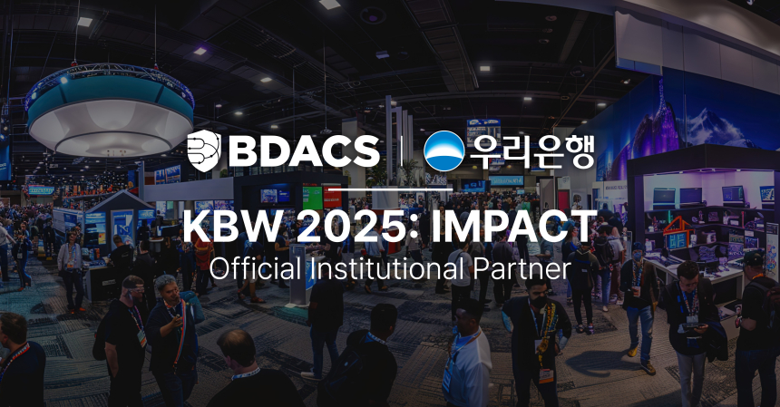 비댁스(BDACS), 우리은행과 함께 ‘KBW 2025’ 메인 스폰서 맡는다