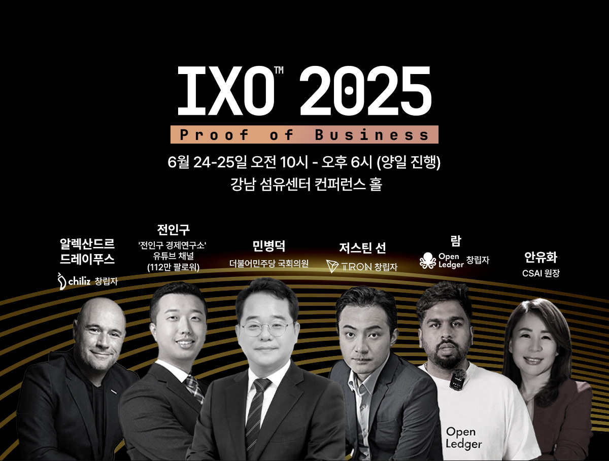 코인 투자자 1천만 시대…Web3 실전 콘퍼런스 ‘IXO™ 시즌 3’ 6월 24~25일 개최