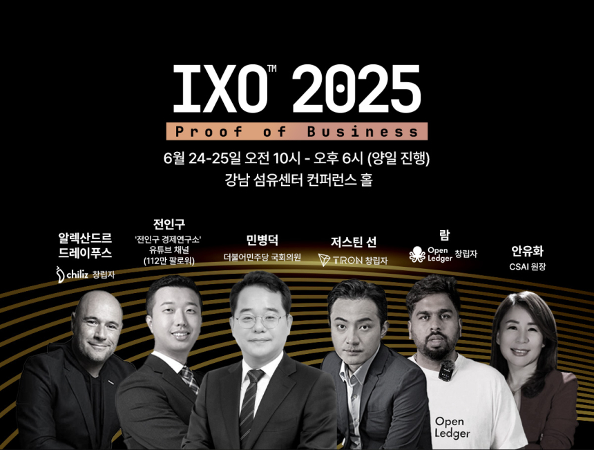  코인 투자자 1천만 시대…Web3 실전 콘퍼런스 ‘IXO™ 시즌 3’ 6월 24~25일 개최