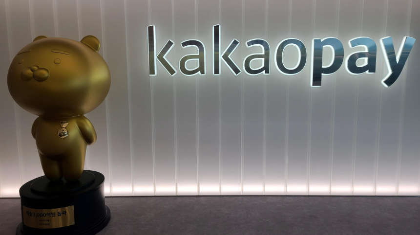  카카오페이, 스테이블코인 기대 끝? 하루 만에 10% 급락