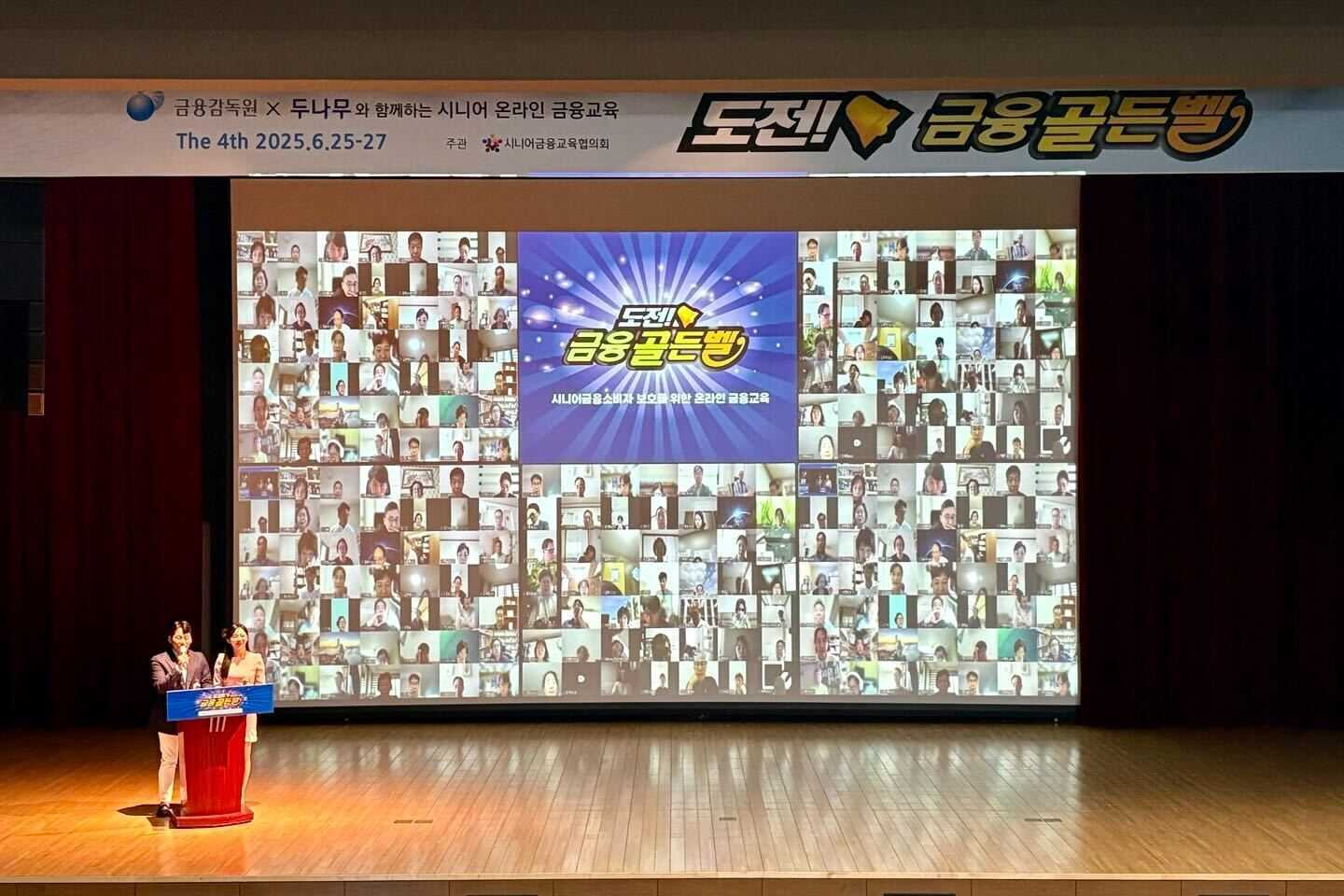 두나무, 시니어 대상 첫 디지털 자산 금융교육 성료…9월 추가 교육 예정