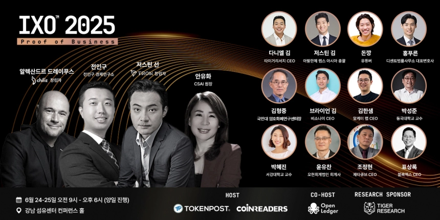 ‘IXO™ 시즌 3’, 24일 서울 개막… 실전 투자자 위한 연사·참여기업 전격 공개