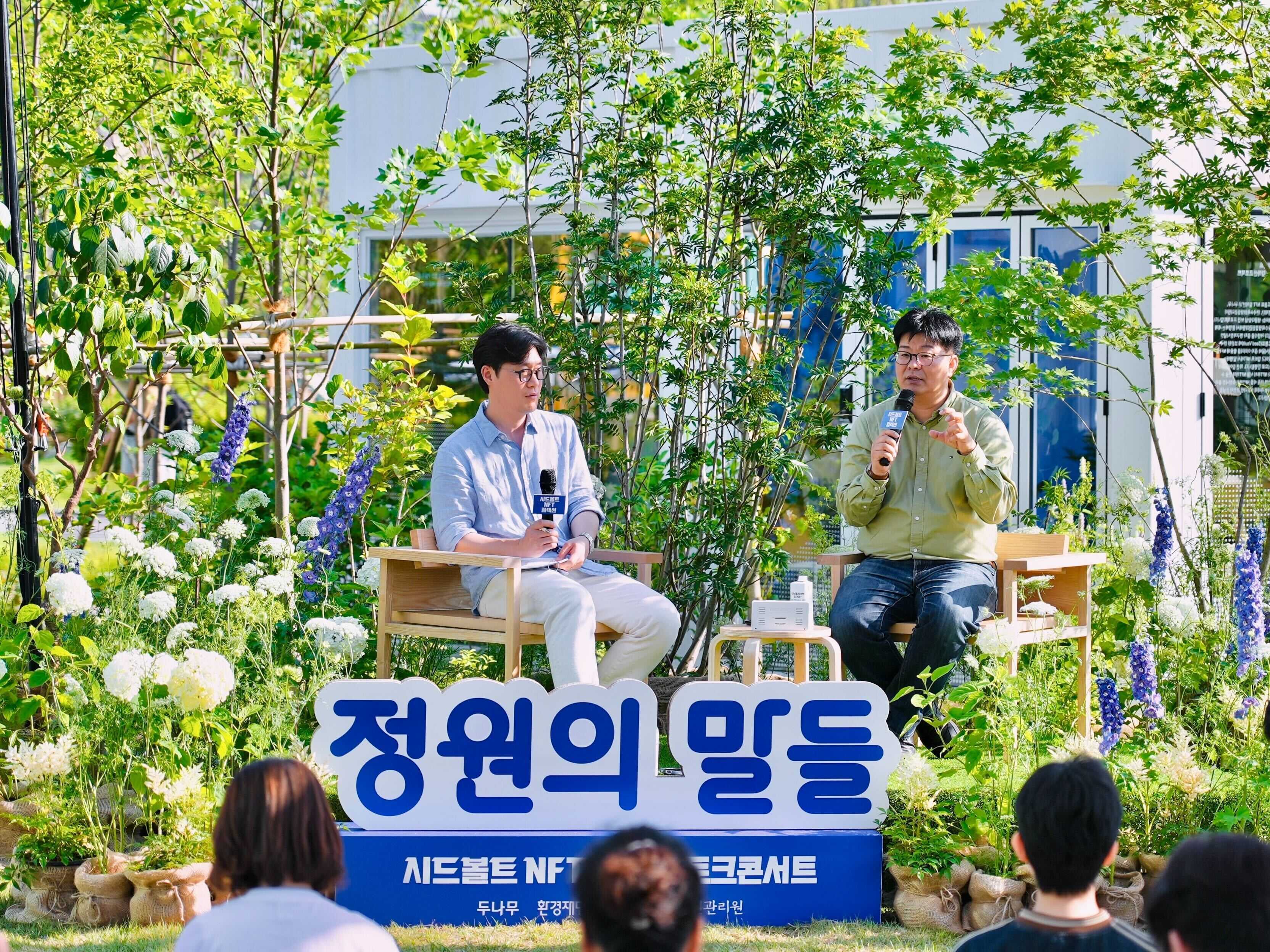 두나무, 정재승 교수와 자연·기후 토크콘서트 개최…시드볼트 NFT로 치유 논의