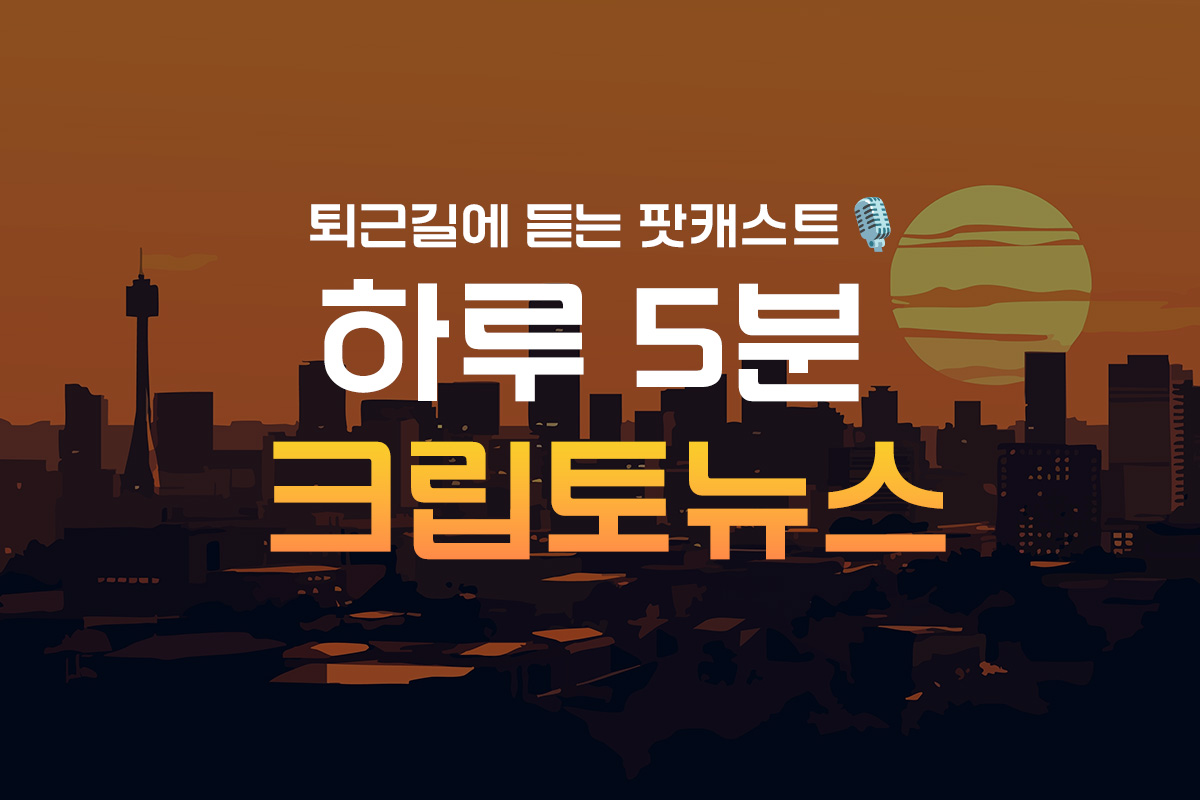 [하루 5분 크립토뉴스] 비트코인·이더 1% 하락, 솔라나 4% 하락… 美 인플레 둔화에 연말 20만 달러 간다?