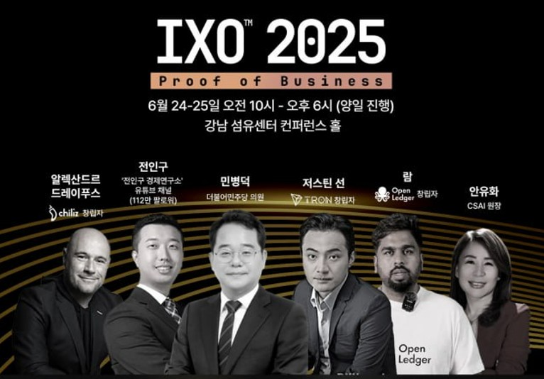 ‘IXO™ 시즌 3’, 24일 서울 개막… 실전 투자자 위한 스테이블코인·DePIN·RWA 핵심 세션 총집결