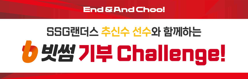  빗썸, SSG랜더스와 유소년 야구 기부 캠페인 진행…참여 시 최대 5만원 리워드