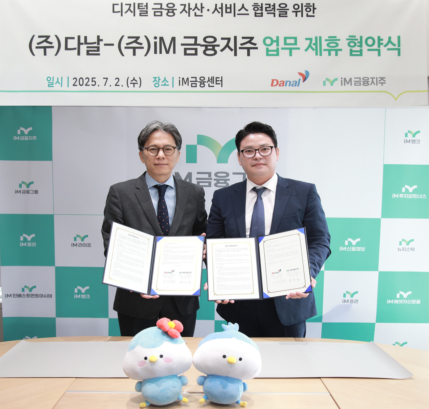 다날-iM금융지주, 디지털 금융 자산 분야 공동 진출