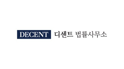 ﻿디센트 법률사무소, 브랜드 리뉴얼 단행… “당신의 답을 아는 곳, 디센트”