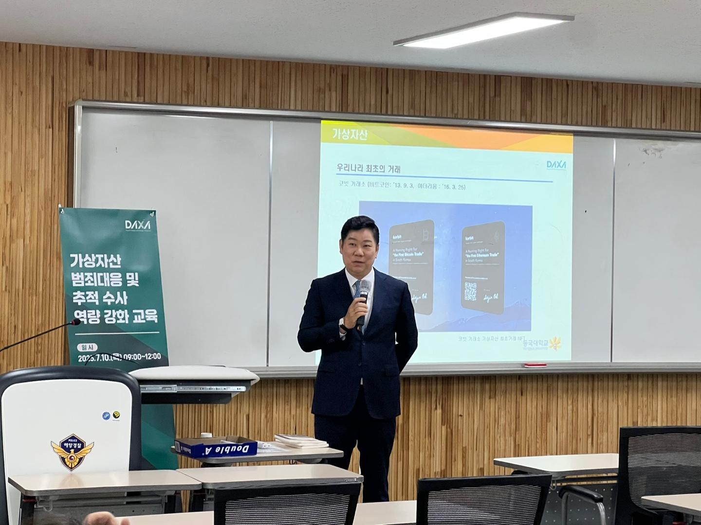 DAXA, 해경 수사관 대상 가상자산 범죄 수사 교육 진행