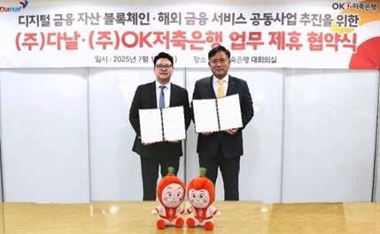 다날-OK저축은행, 동남아 디지털금융 시장 공동 진출
