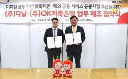 다날-OK저축은행, 동남아 디지털금융 시장 공동 진출