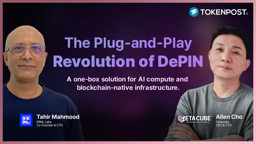  [토큰포스트 인터뷰] Zetacube·KRNL Labs “AI 데이터센터, 박스 하나면 끝… DePIN의 ‘플러그인 혁명’이 온다”