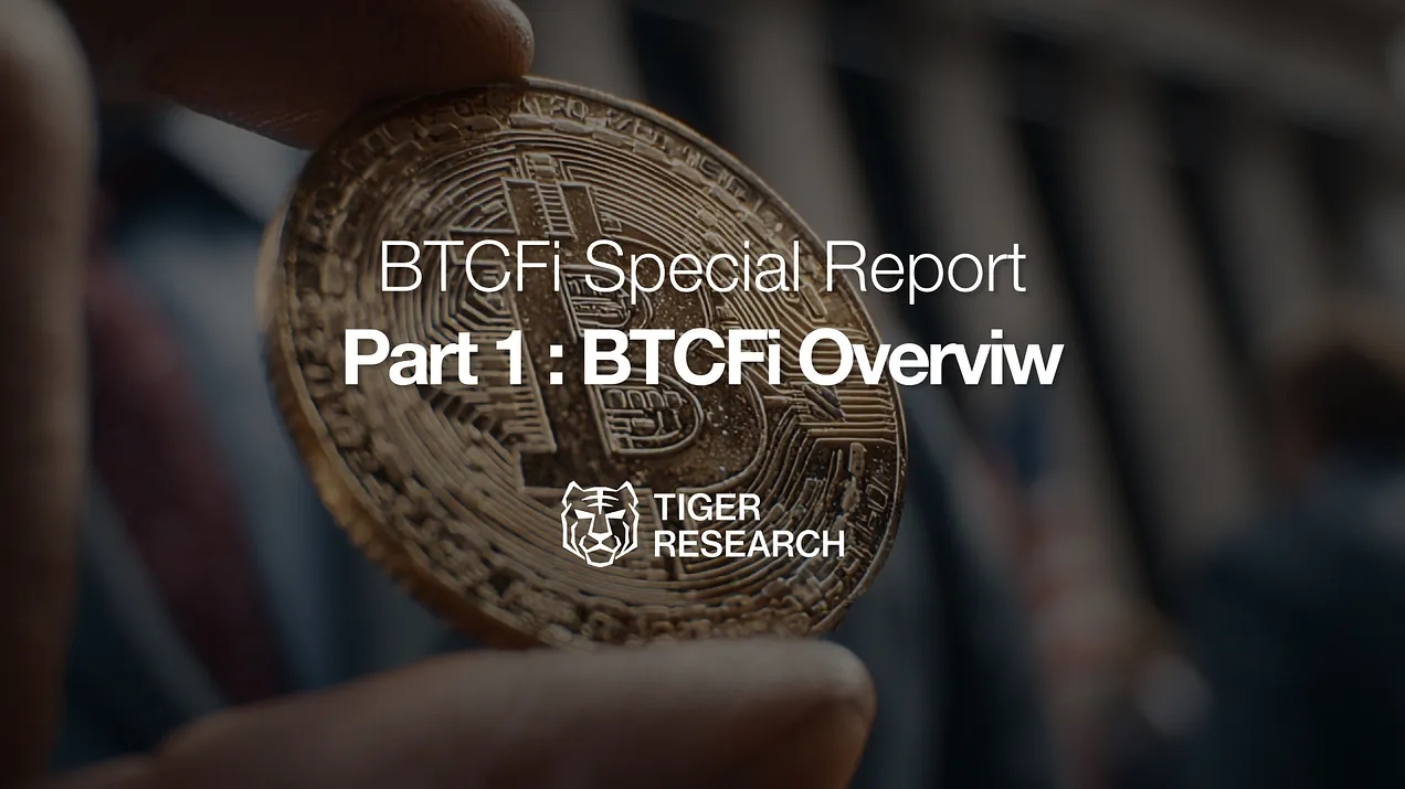 “비트코인은 더 이상 잠들지 않는다”…타이거리서치, BTC 기반 디파이 ‘BTCFi' 급성장 조망