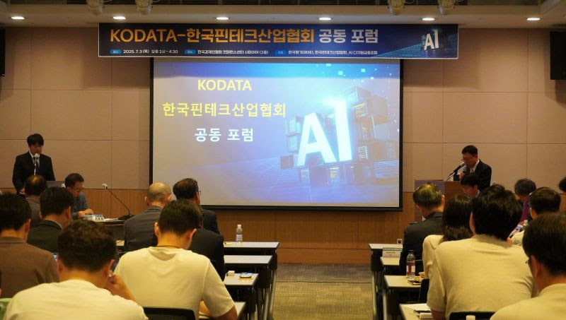  핀산협-한국평가데이터, ‘AI 기반 신용평가 포럼’ 개최